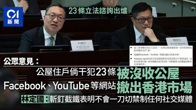 23条立法 有意见建议FB、IG撤出香港 禁用Singal及TG，律政司长：绝无任何意图禁制任何社交媒体